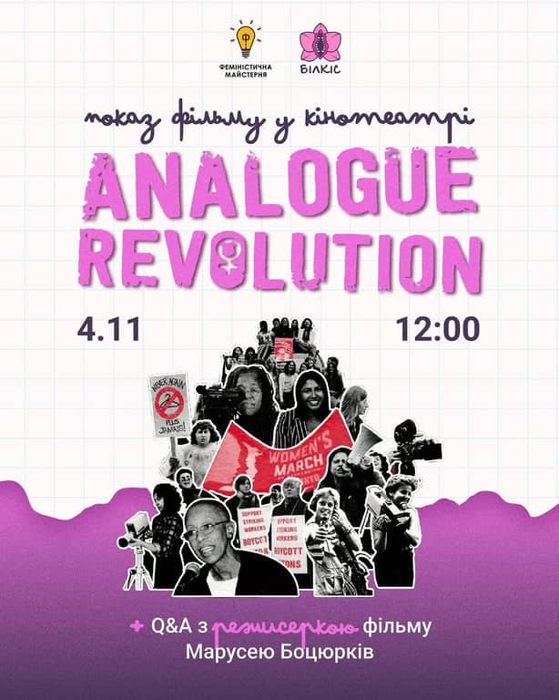 Кінопоказ «Analogue Revolution: How Feminist Media Changed the World» poster