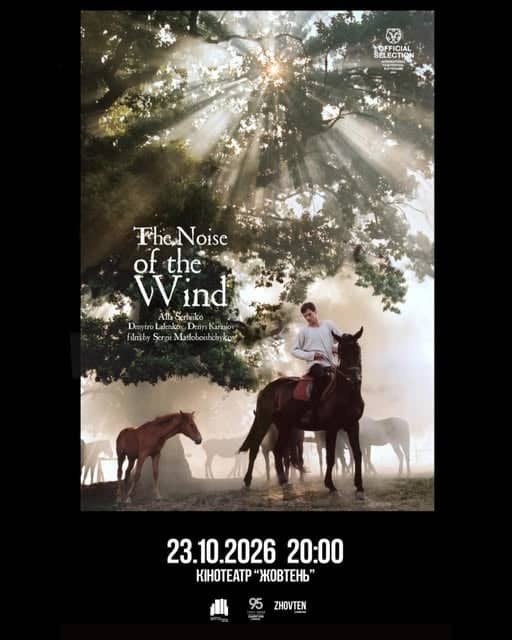 Спеціальний показ фільму «Шум вітру» poster