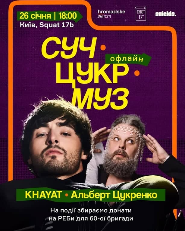 СучЦукрМуз з KHAYAT poster