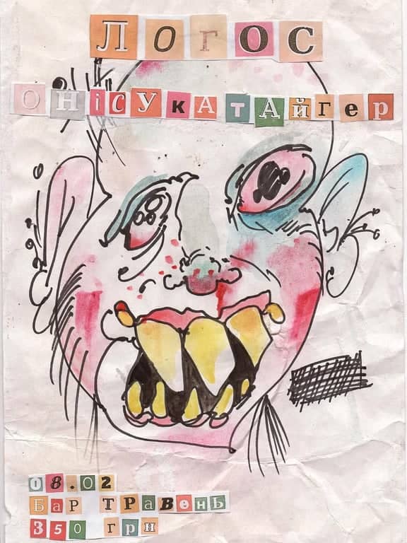 ГАРАЖНИЙ РОК poster