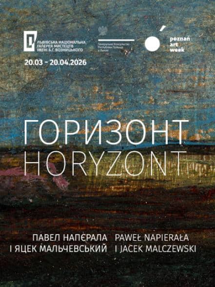 Виставковий проєкт «Горизонт. Павел Напєрала і Яцек Мальчевський» poster