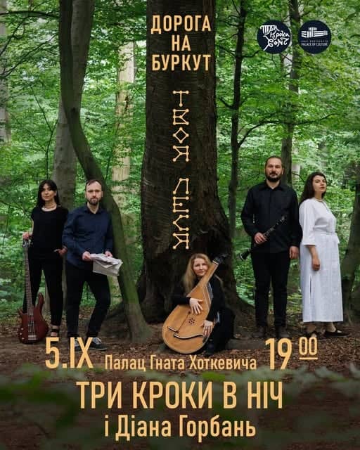 Твоя Леся. Дорога на Буркут poster