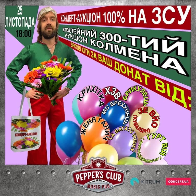концерт-аукціон poster