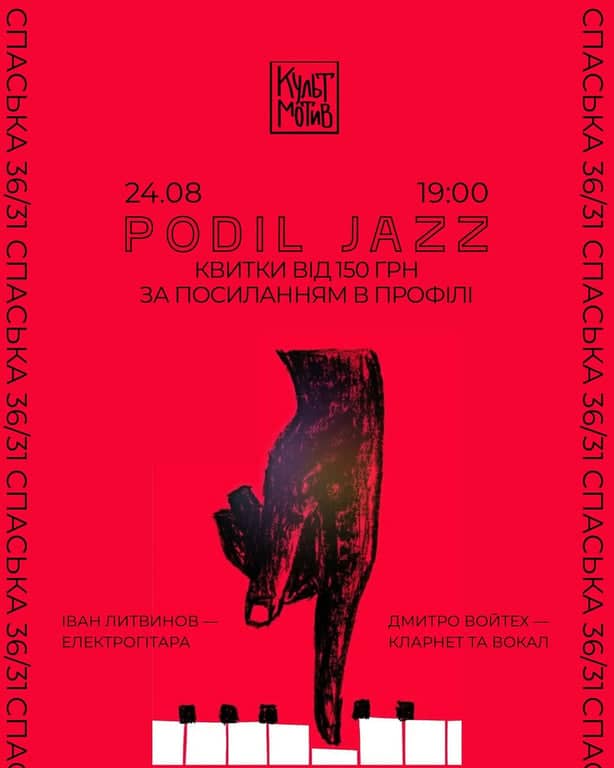 Podil JAZZ у дворику КультМотиву poster