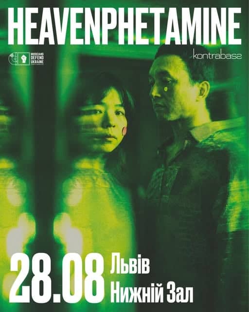 heavenphetamine в Нижньому Залі poster