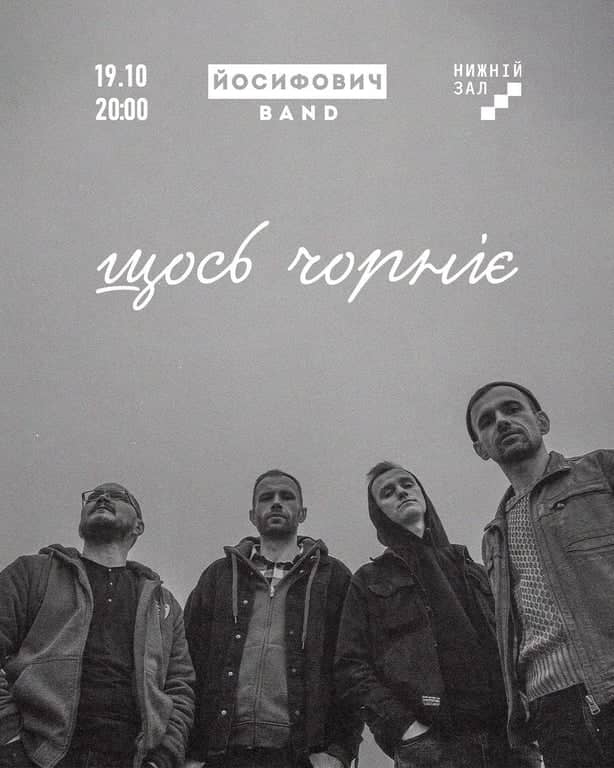 ЙОСИФОВИЧ BAND poster