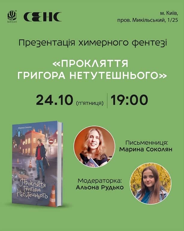 Презентація химерного фентезі «Прокляття Григора Нетутешнього» poster