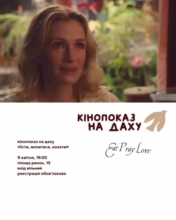 кіновечір на Даху poster