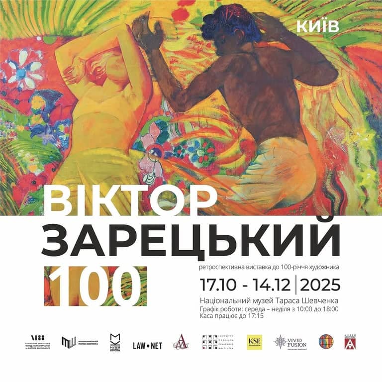 Виставка Віктора Зарецького poster