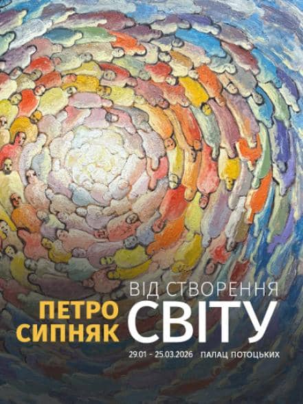 Персональна виставка Петра Сипняка «Від створення світу» poster