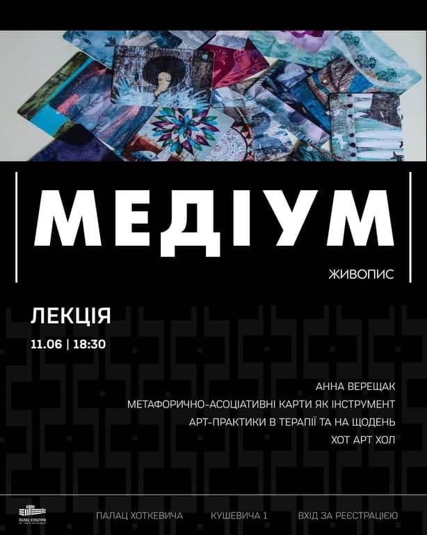 Метафорично-асоціативні карти як інструмент арт-практики в терапії та на щодень poster