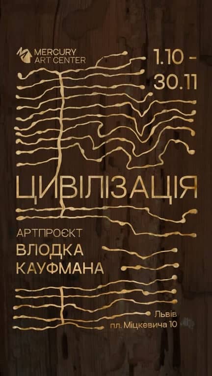 Цивілізація poster