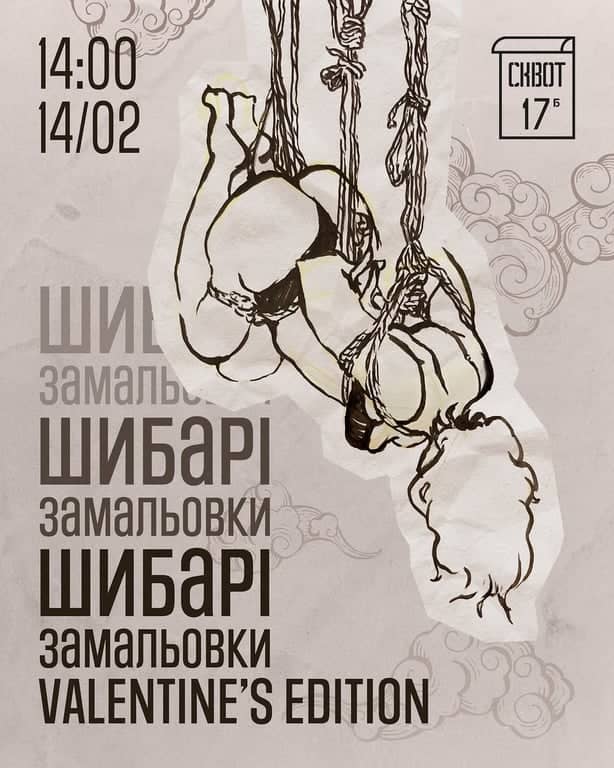 VALENTINE'S EDITION: Шибарі замальовки poster