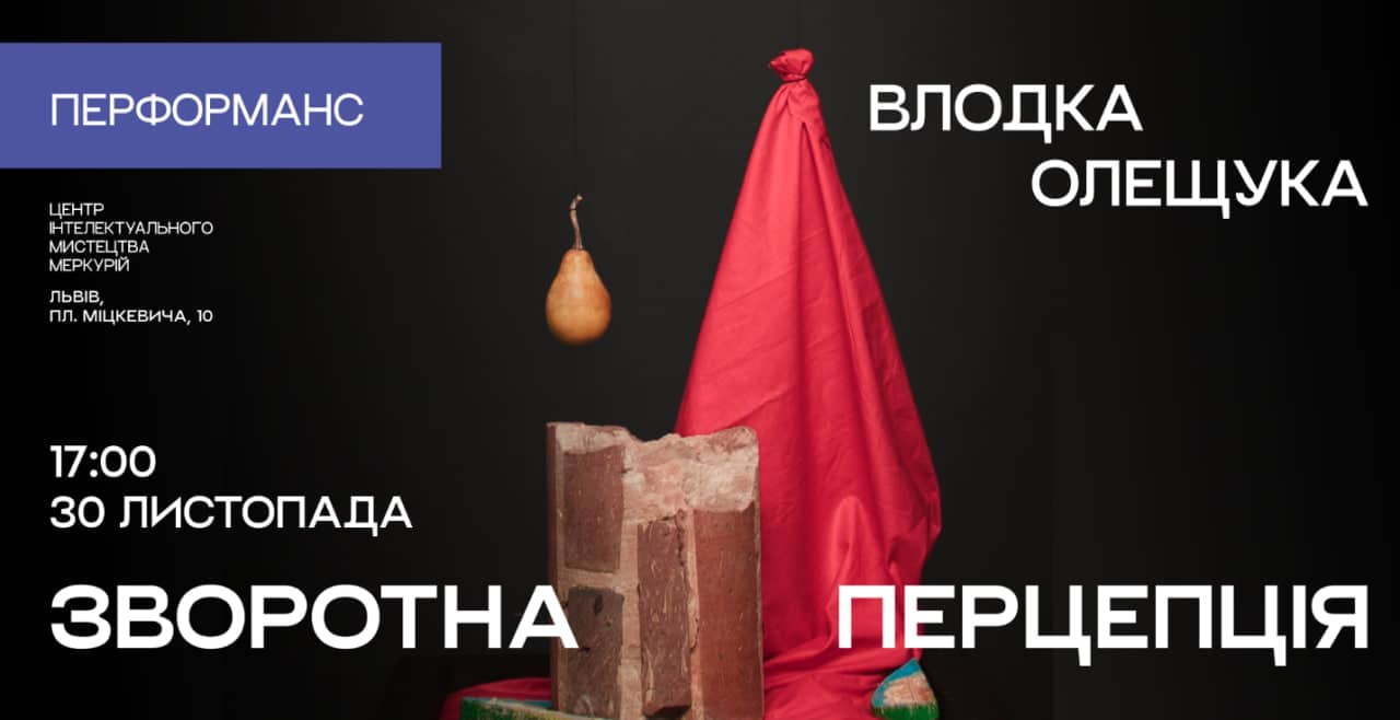 Зворотна перцепція
