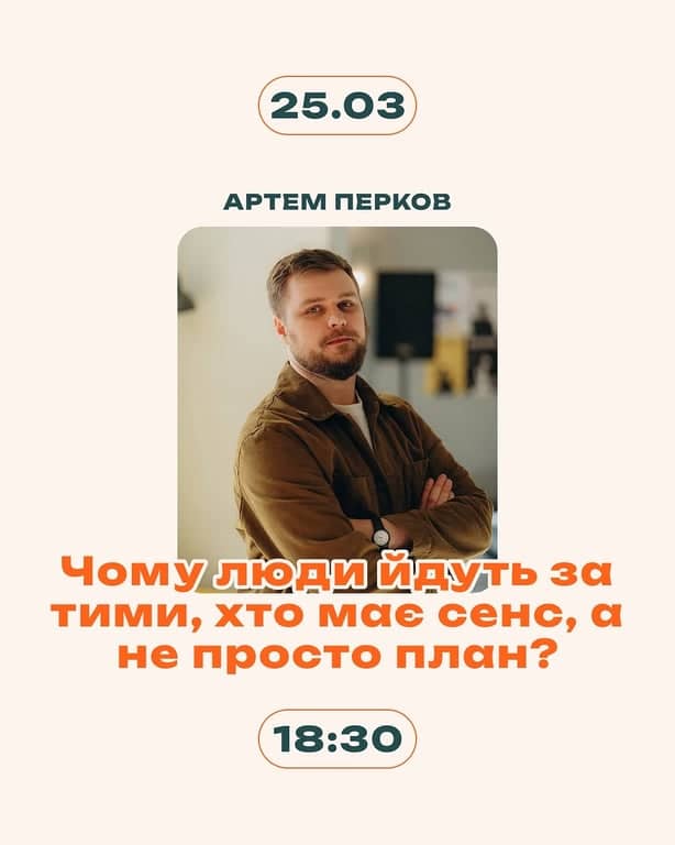 Відкритий лекторій «Чому люди йдуть за тими, хто має сенс, а не просто план» poster