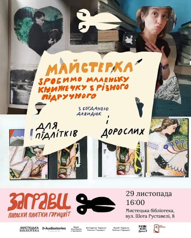 DIY-книжкова майстерка із Богданою Давидюк poster