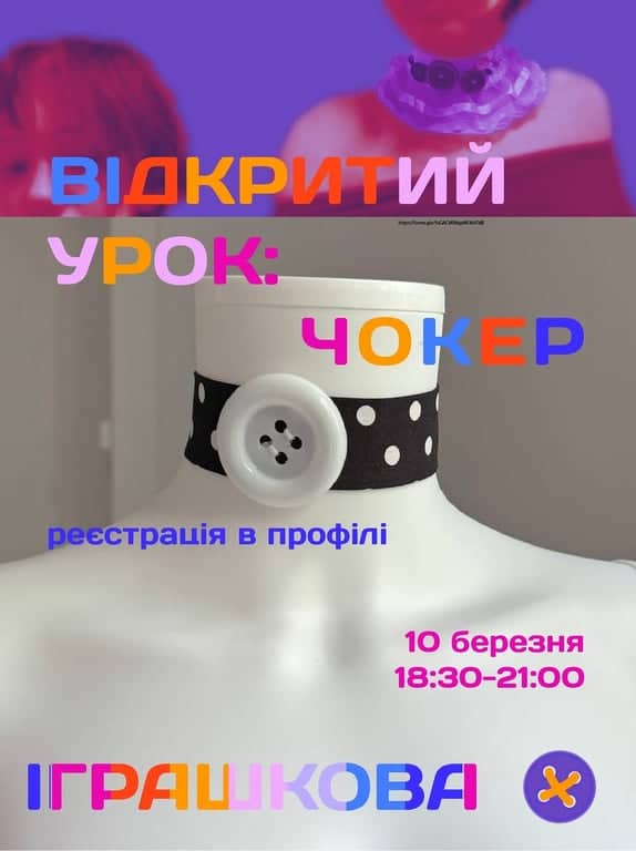 Апсайклінг в Іграшковій poster