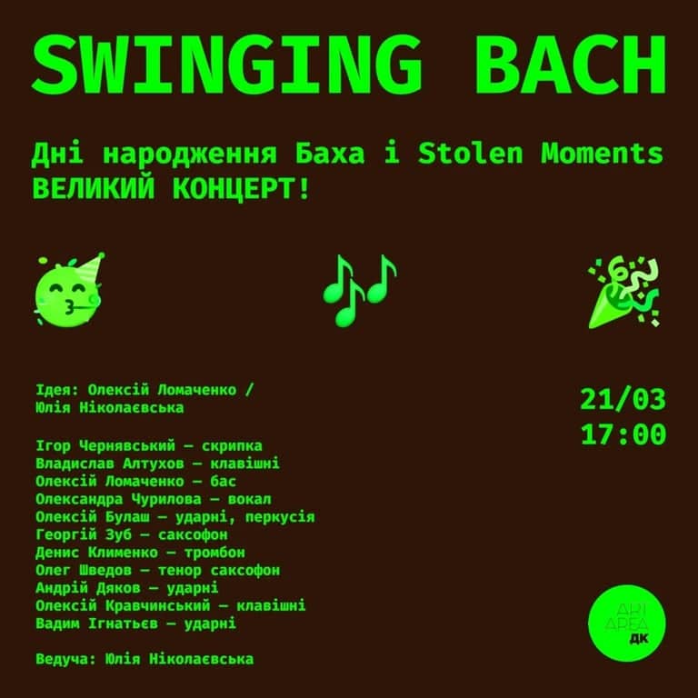 SWINGING BACH Дні народження Баха і Stolen Moments poster