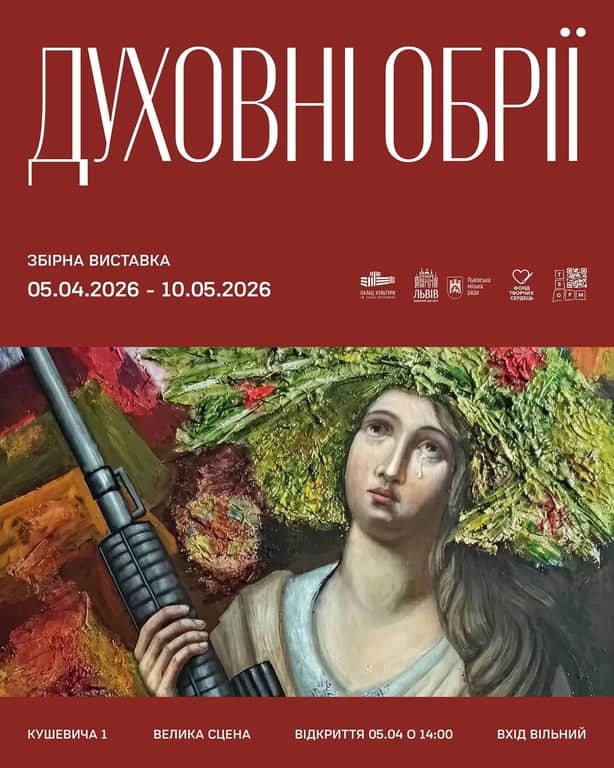 ДУХОВНІ ОБРІЇ poster