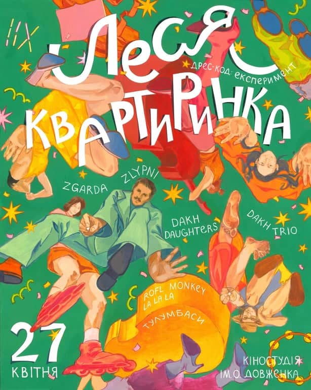Леся Квартиринка 12 сезон poster