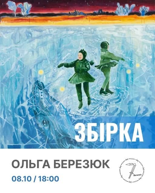 Ольга Березюк: Збірка poster