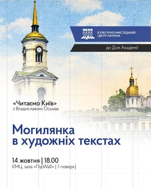 Могилянка в художніх текстах poster
