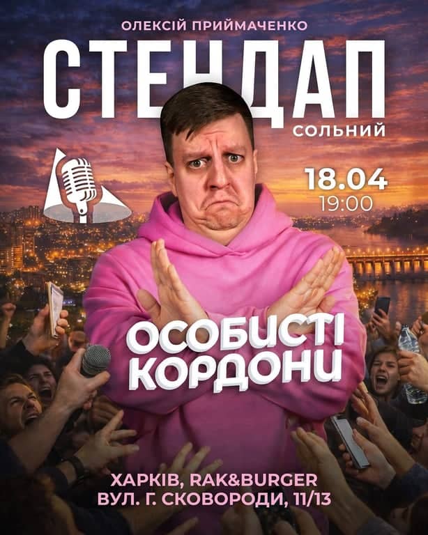 Особисті кордони poster