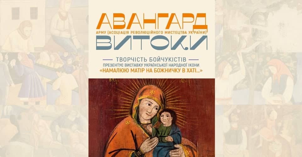 АВАНГАРД. ВИТОКИ poster