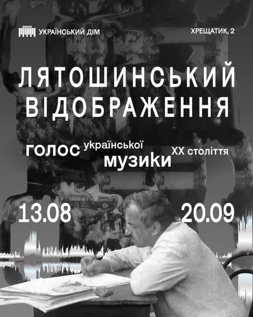 Лятошинський. Відображення poster