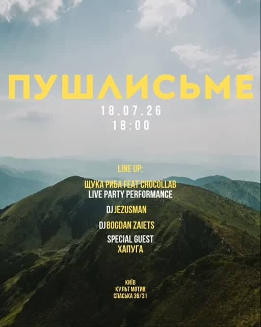 ПУШЛИСЬМЕ × КУЛЬТ МОТИВ poster