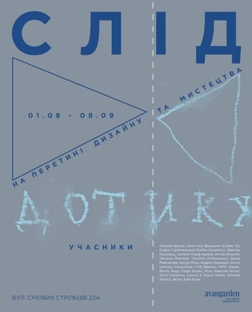 Слід дотику poster