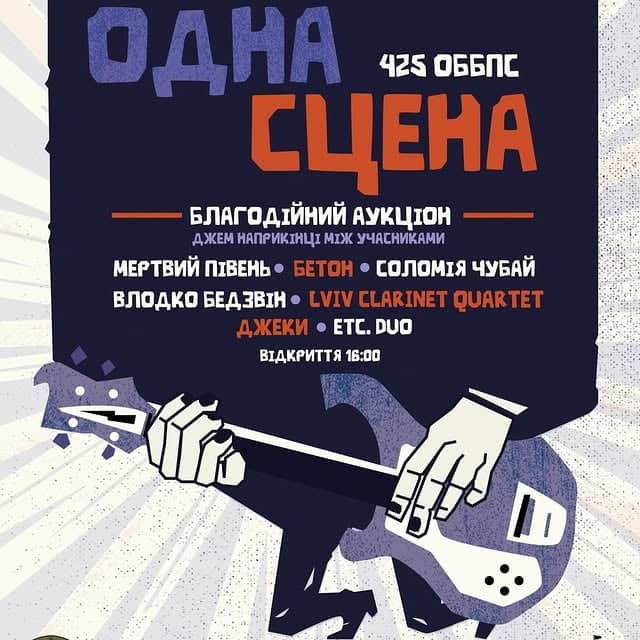 Благодійний концерт poster