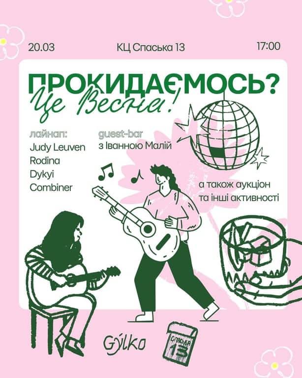 весняне рівнодення на спаській 🐇 poster