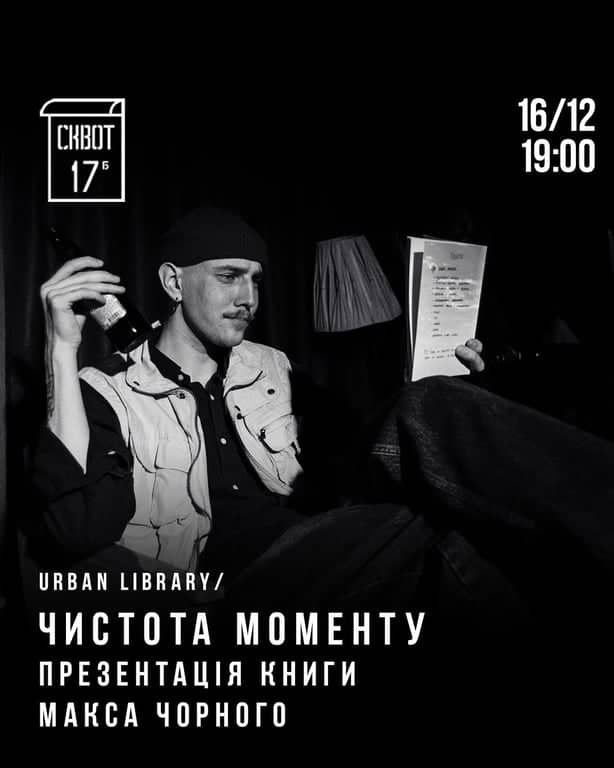 Презентація книги «Чистота моменту» poster