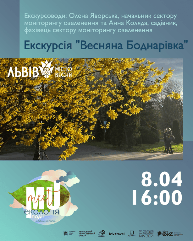 Екскурсія парком “Боднарівка” poster