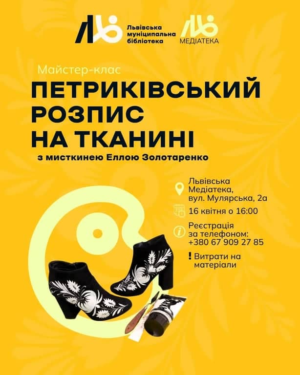 Майстер-клас з Петриківського розпису poster