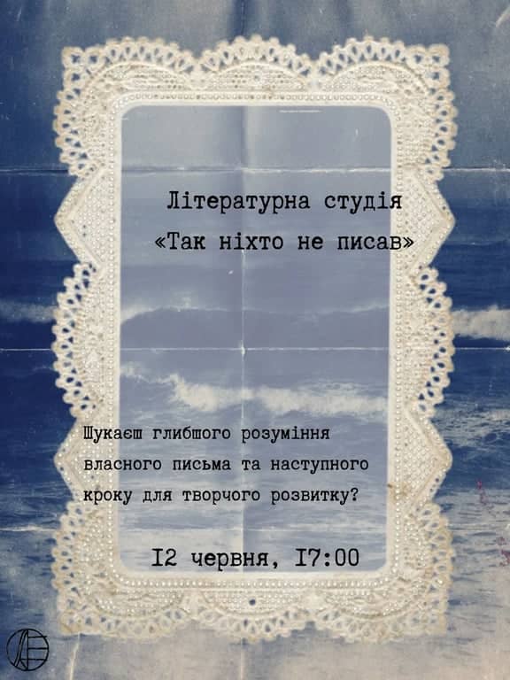 Літературна студія «Так ніхто не писав» poster