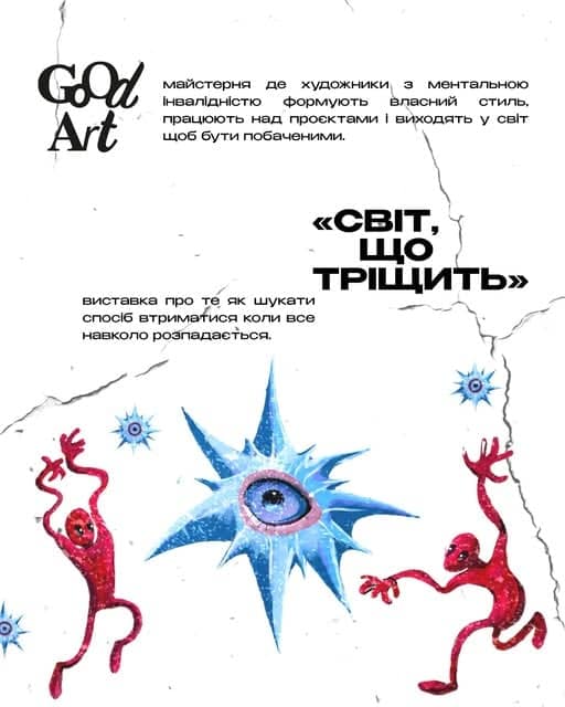 Відкриття виставки «Світ, що тріщить» poster