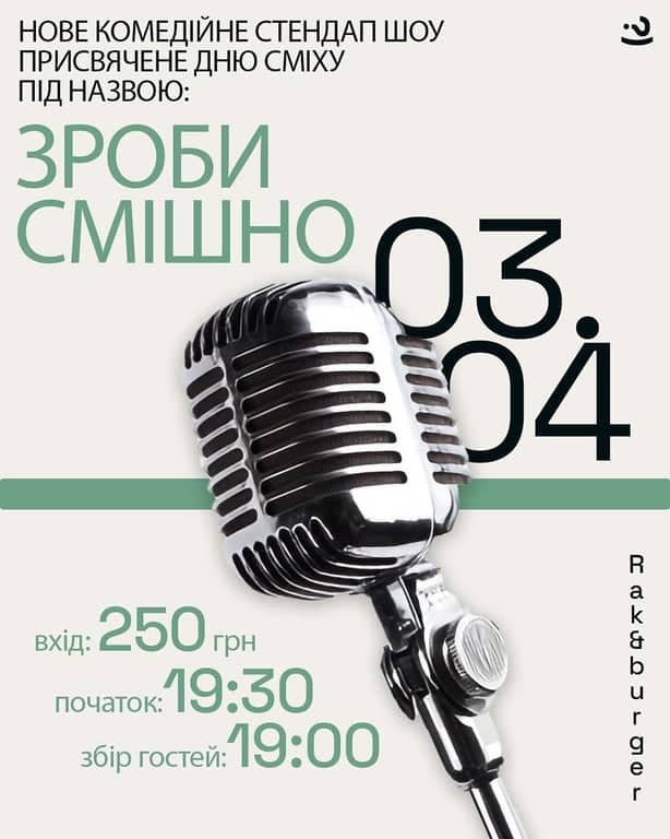 Зроби смішно poster