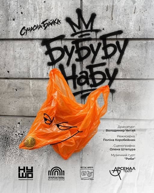 Бубубу НАБУ poster
