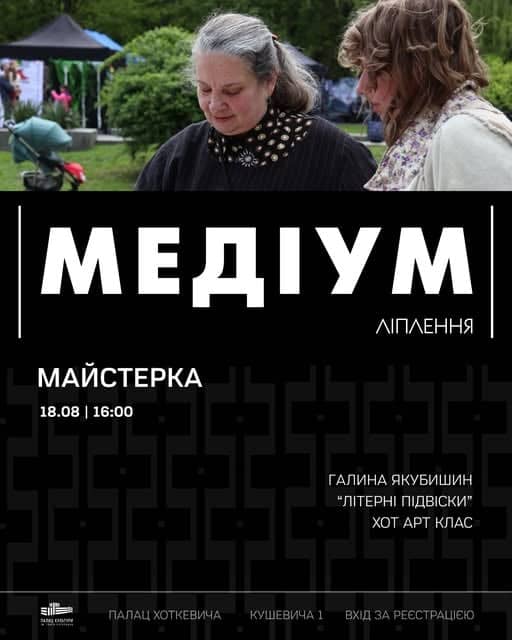Літерні підвіски від Галини Якубишин poster