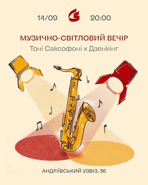 МУЗИЧНО-СВІТЛОВИЙ ВЕЧІР Тоні Саксофоні х Дзенкінг poster
