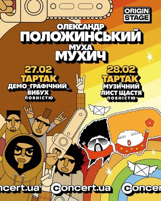 Тартак: «Демо_графічний вибух» та «Музичний лист щастя» poster