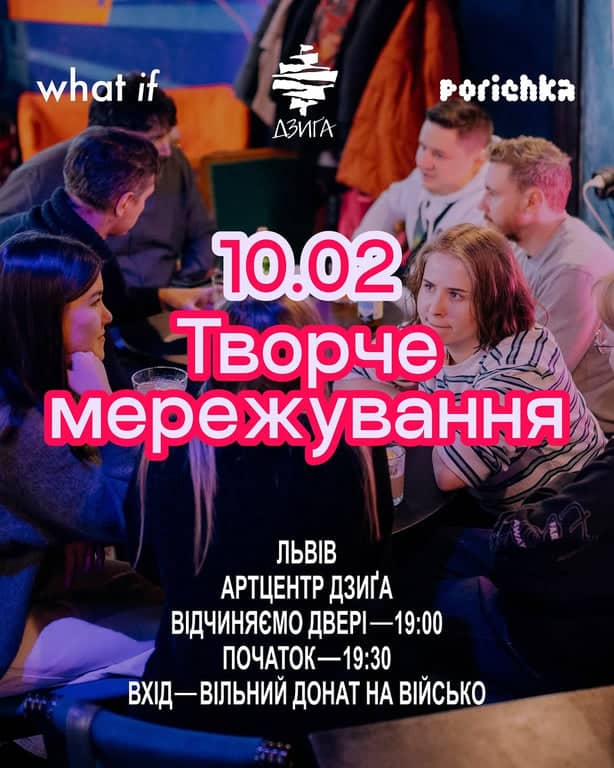Творче мережування в Артцентрі Дзиґа poster