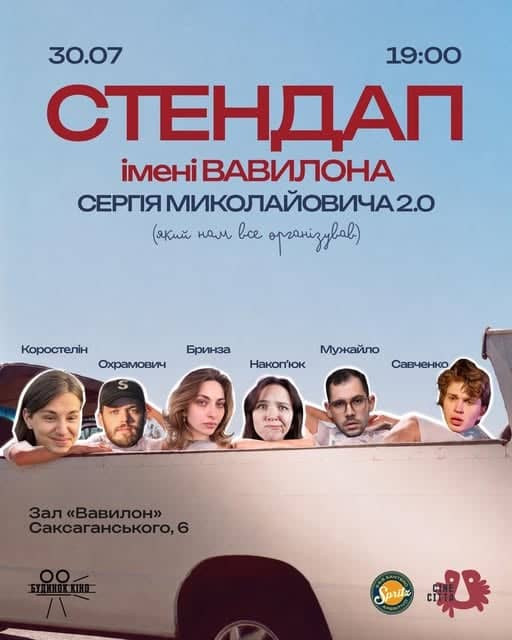 СТЕНДАП імені ВАВИЛОНА СЕРГІЯ МИКОЛАЙОВИЧА 2.0 poster