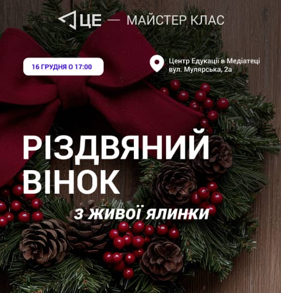 Різдвяний вінок poster