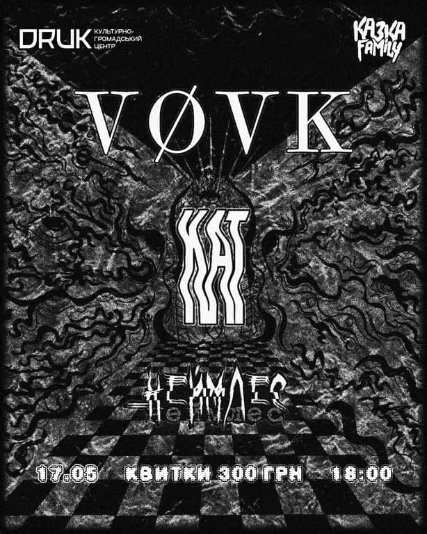  Vøvk KAT _неймлес poster