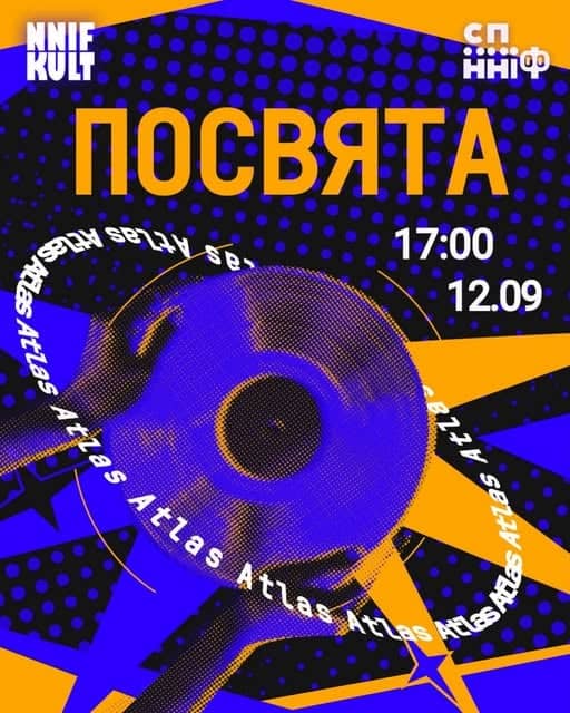 Посвята’26 від NNIF KULT poster