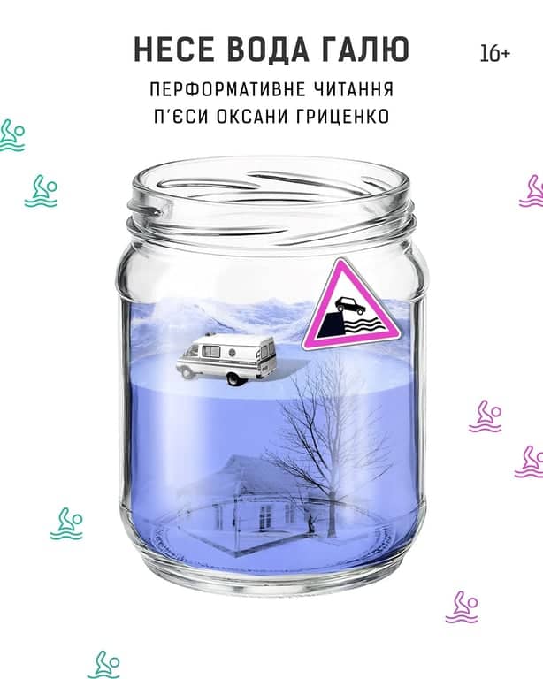 Несе вода Галю poster