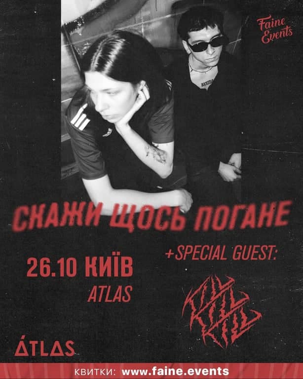 СКАЖИ ЩОСЬ ПОГАНЕ із презентацією ЕР «Примари»  poster